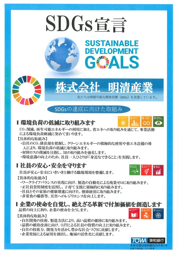 <span class="title">SDGs取組みのお知らせ</span>